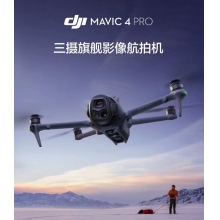 航空航天設備*DJI Mavic 4 Pro 512GB 創(chuàng)作者套裝(DJI RC Pro 2，增強圖傳)